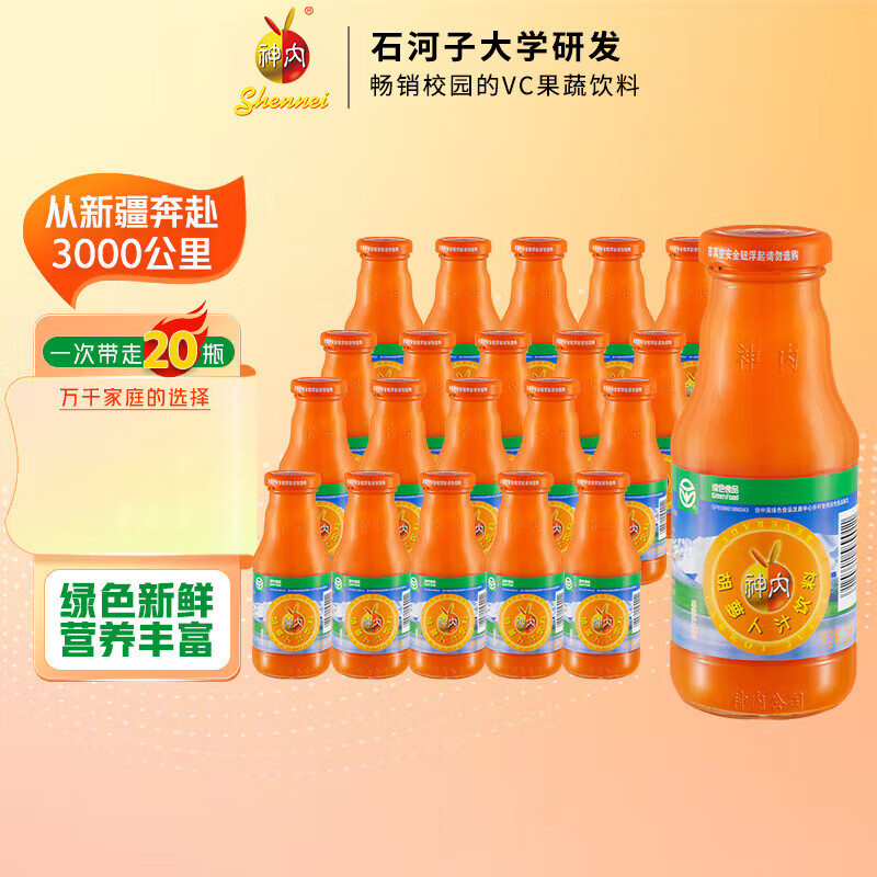 神内（GINNAI）新疆胡萝卜汁238ml*20瓶 代餐果汁饮品0脂肪饮料整箱装