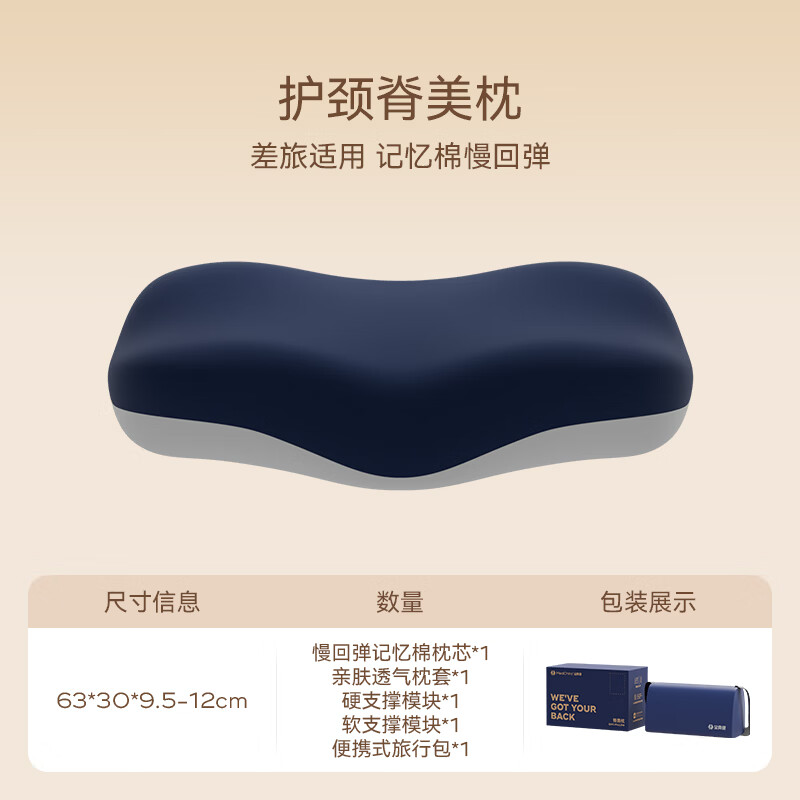 金脊健脊美枕 护颈枕记忆棉枕慢回弹深睡枕 知脊枕mini版出差旅行深睡枕 单只 脊美深睡枕-藏青