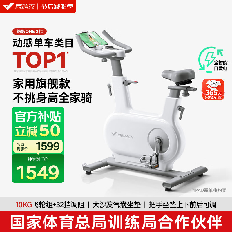 麦瑞克（MERACH）动感单车家用智能自发电健身器材室内自行车绝影ONE2代 MR-S10W2