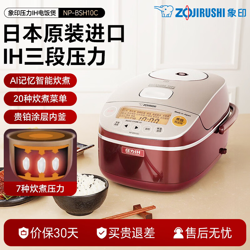 象印(ZO JIRUSHI)电饭锅 压力IH电磁加热电饭锅 日本原装进口 NP-BSH18C(5L 6-10人份) 5L