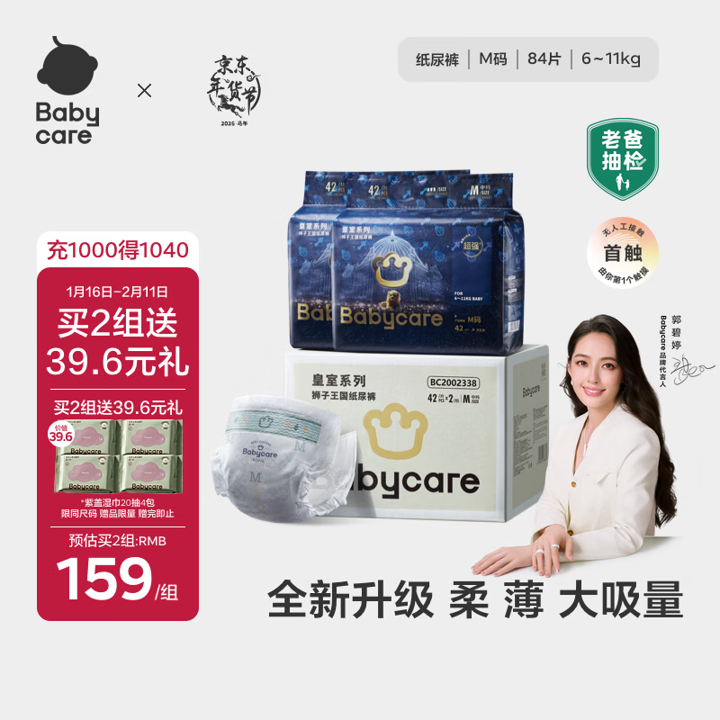 babycare皇室狮子王国纸尿裤bbc婴儿尿不湿尿片夏季超薄透气尿布加量装 纸尿裤M码 2包 84片 【6-11KG】