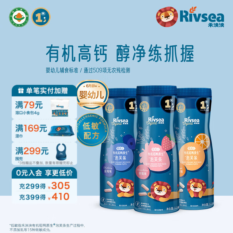 禾泱泱婴幼儿泡芙条 宝宝儿童零食辅食6个月以上 高钙锻炼抓握入口易溶 有机泡芙条（草莓+蓝莓+香橙）