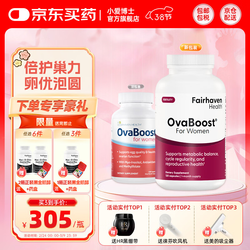 FAIRHAVEN HEALTH��ϣ�����ѱ�OvaBoost��øq10���и������������������������� ����װ 120��*1ƿ ����3���ͺڽ𼡴�*1ƿ��