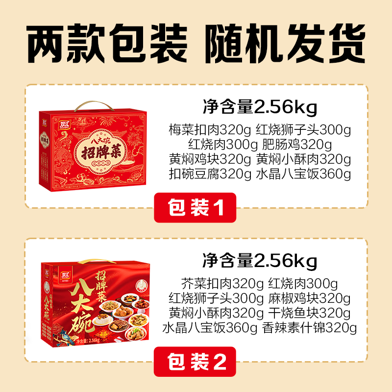 双汇（Shuanghui）八大碗年货礼盒家宴礼盒老味道特色菜送礼礼盒预制菜整箱 八大碗2.56kg