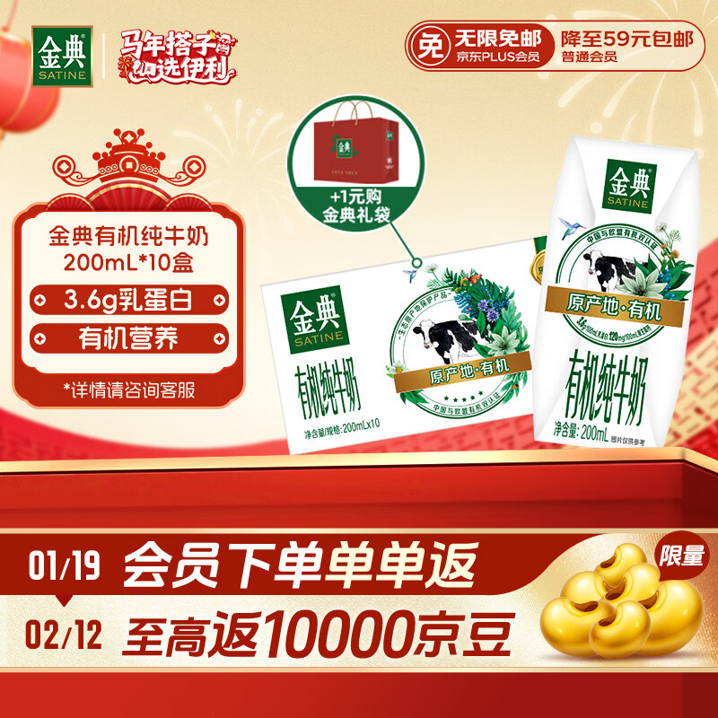 伊利金典有机纯牛奶200ml*10盒 3.6g乳蛋白 年货礼盒裝  10月产