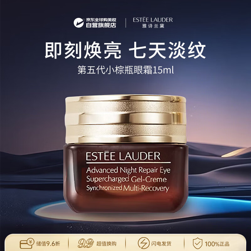雅诗兰黛第五代小棕瓶熬夜眼霜15ml 淡化细纹黑眼圈生日礼物