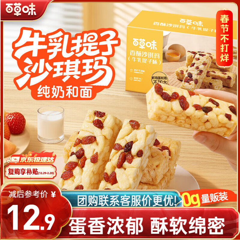 百草味香酥沙琪玛牛乳提子味500g整箱传统糕点中式糕点早餐代餐企业团购