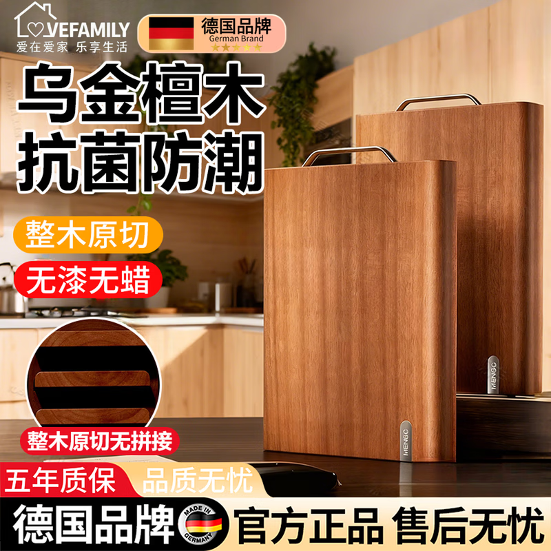 Lovefamily德国菜板抗菌防霉家用食品级整木实木乌金檀木切菜板厨房专用砧板 【升级款硬度更强】乌金檀--45×30×3cm