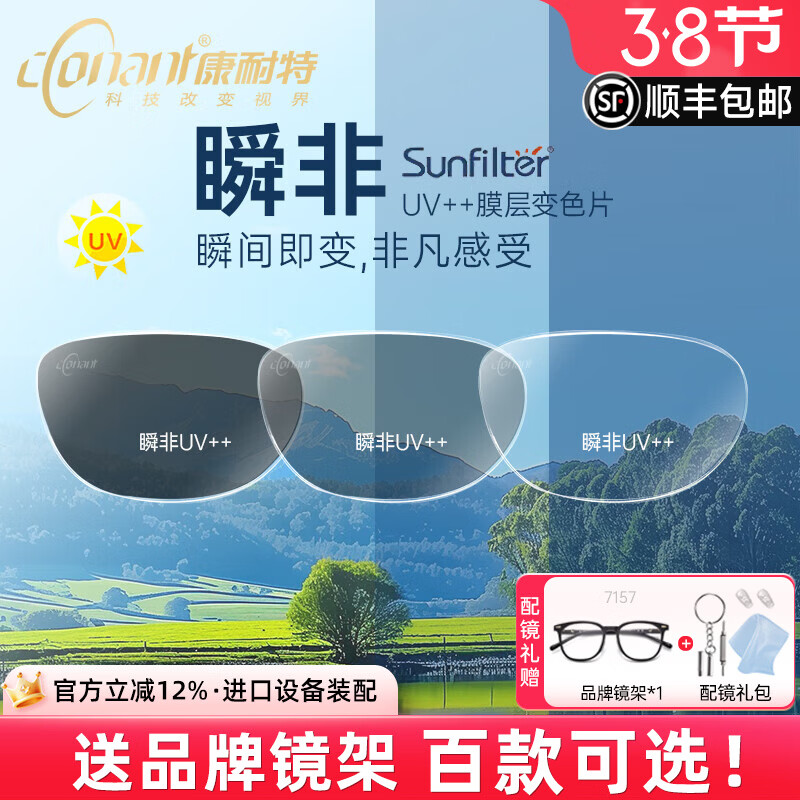 康耐特瞬非變色萊寶膜層防紫外線UV++防藍光變灰色非球面高清近視眼鏡片 康耐特萊寶膜瞬非UV++防藍光變色 1.67(超薄)