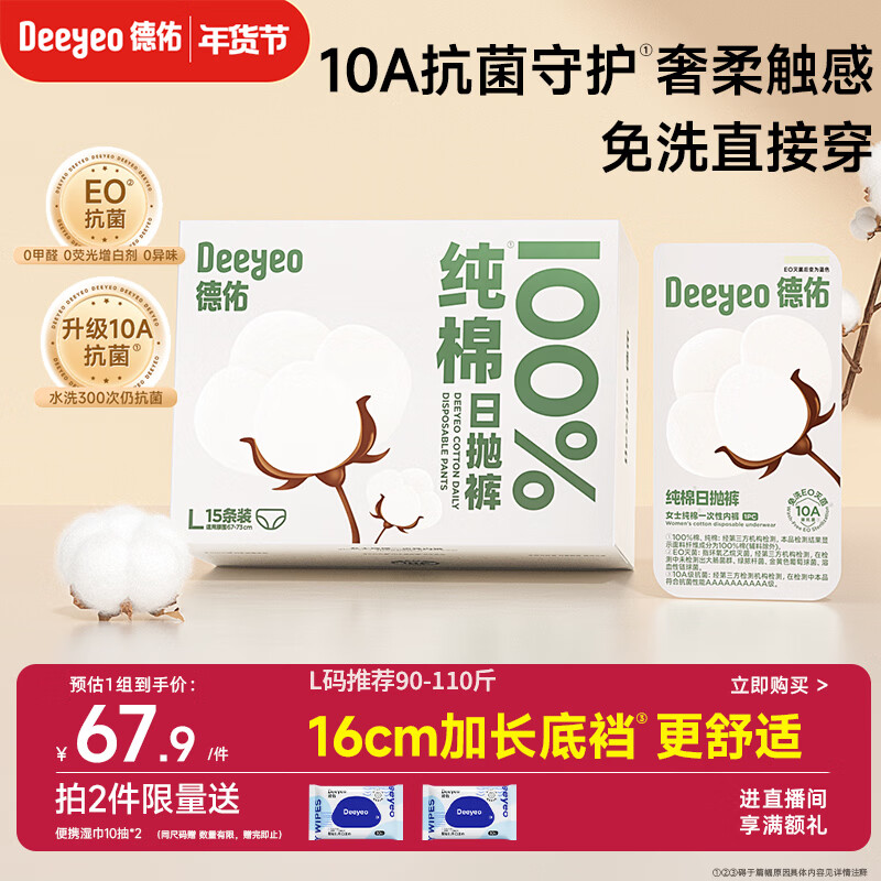 德佑一次性内裤女孕产妇日抛裤待产出差生理期纯棉内裤10A抗菌L码15条