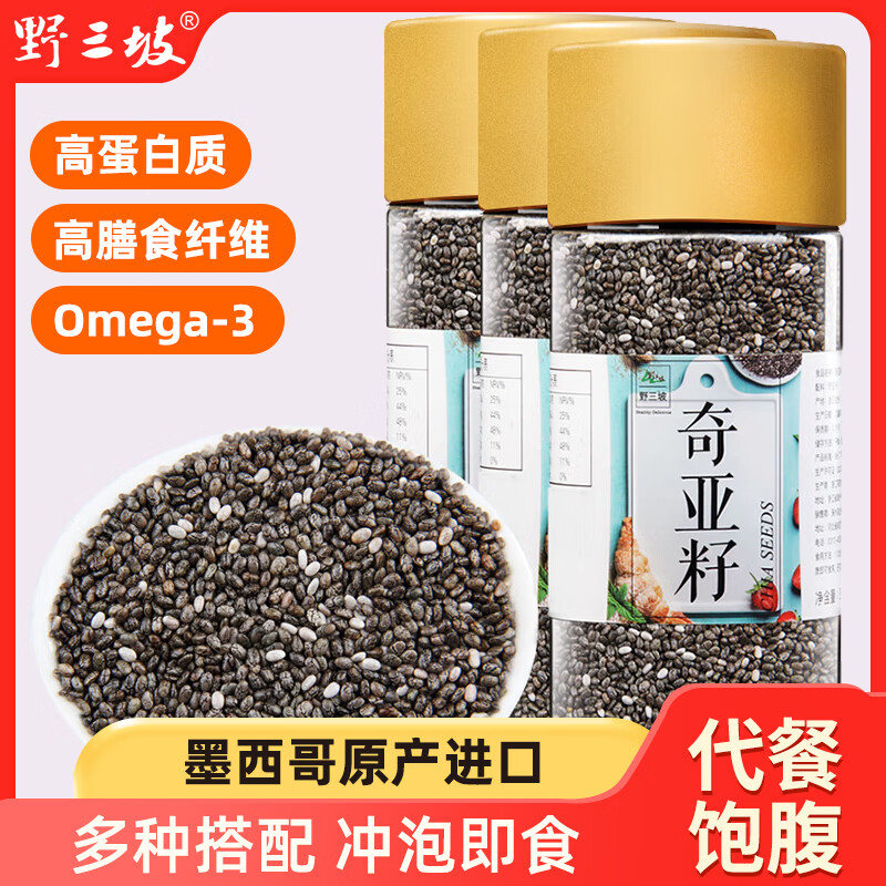 野三坡 奇亚籽 便携即食代餐杂粮冲泡熟制饱腹可搭配燕麦片酸奶水果谷物 奇亚籽250g*2瓶