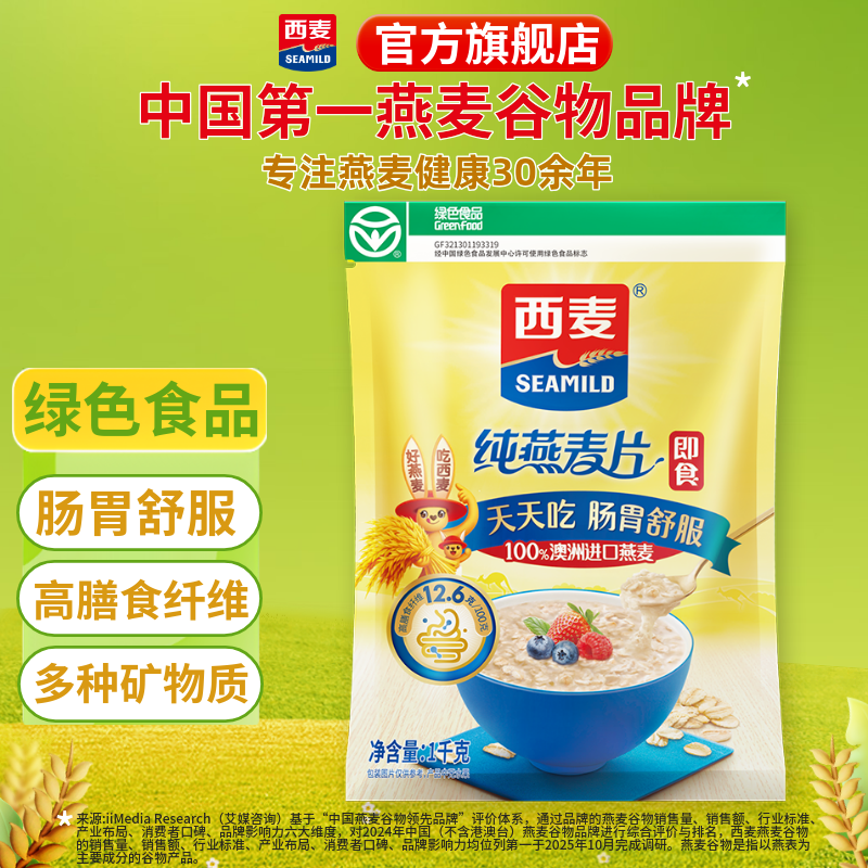 西麦即食燕麦代餐麦片早餐杂粮营养食品冲饮谷物 1000g