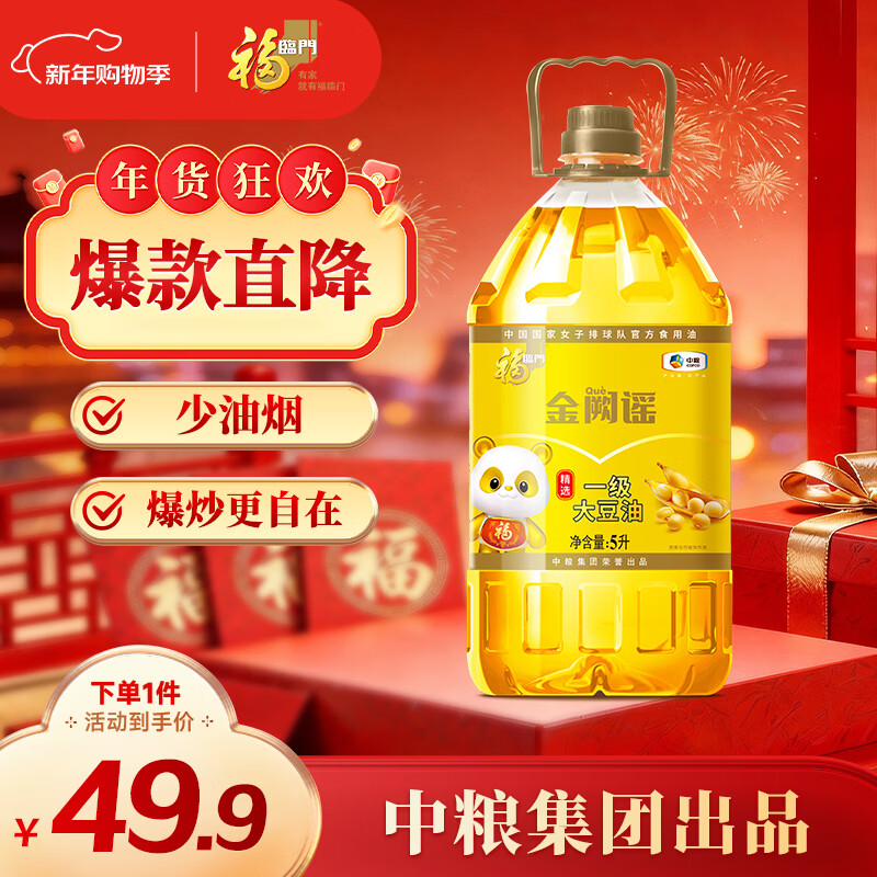 福临门金阙谣精选一级 大豆油5L 食用油 中粮出品 新老包装随机发 年货