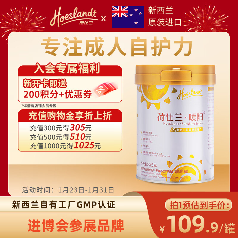 荷仕兰新西兰原装进口中老年奶粉375g自护力乳铁蛋白高硒高钙低GI低GL
