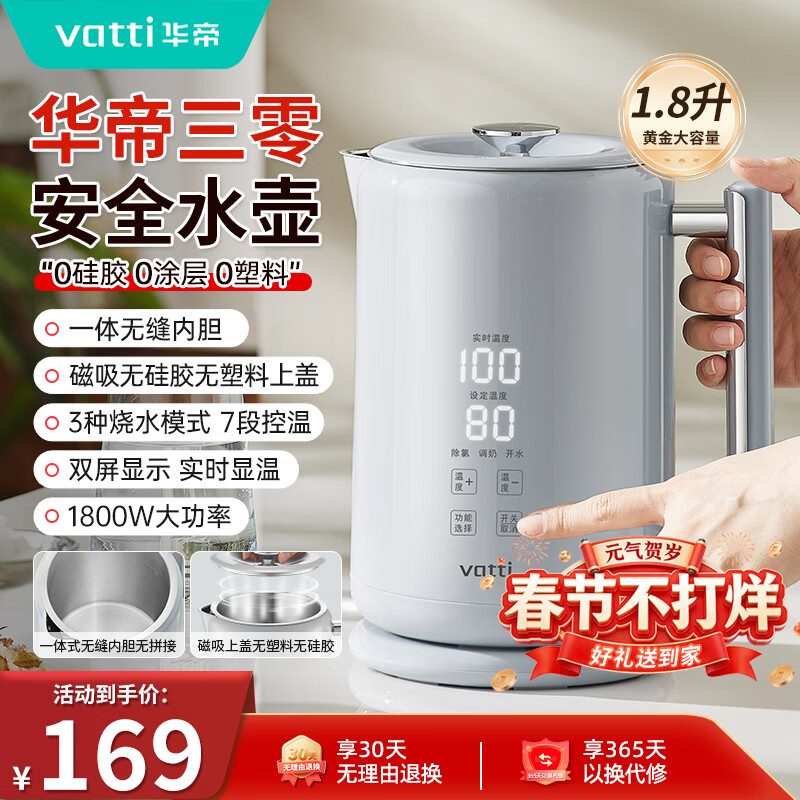 华帝烧水壶2025新款烧水保温一体恒温智能热水壶泡茶开水壶电热水壶1.8升恒温壶0涂层0塑料0硅胶 1.8L 华帝三零安全烧水壶