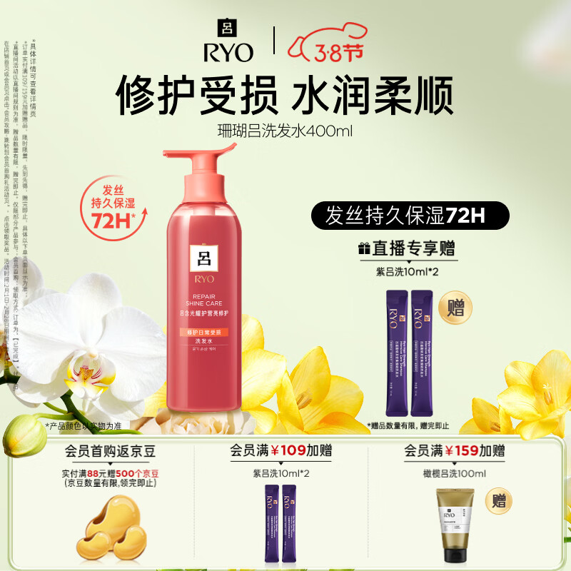 吕（Ryo）珊瑚吕洗发水400ml 修护水润柔顺改善毛躁洗发膏【红吕升级款】