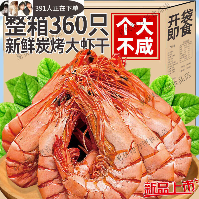 享鲜人烤虾干即食九节虾炭烤干货海鲜批发店孕妇健康解馋小零食正品保证 中号*约5-8cm鲜烤虾20-40只共100g* 京东折扣/优惠券