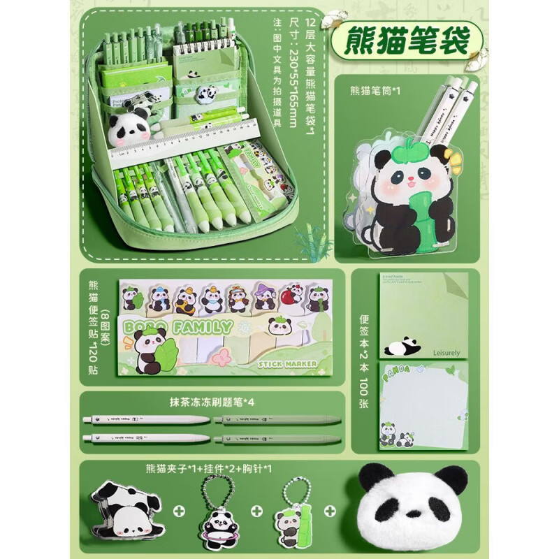 12层熊猫笔袋绿色2025年新款大容量高颜值ins风铅笔文具盒初 【熊猫12件套】文具套装+大容量笔袋 马利文具套装