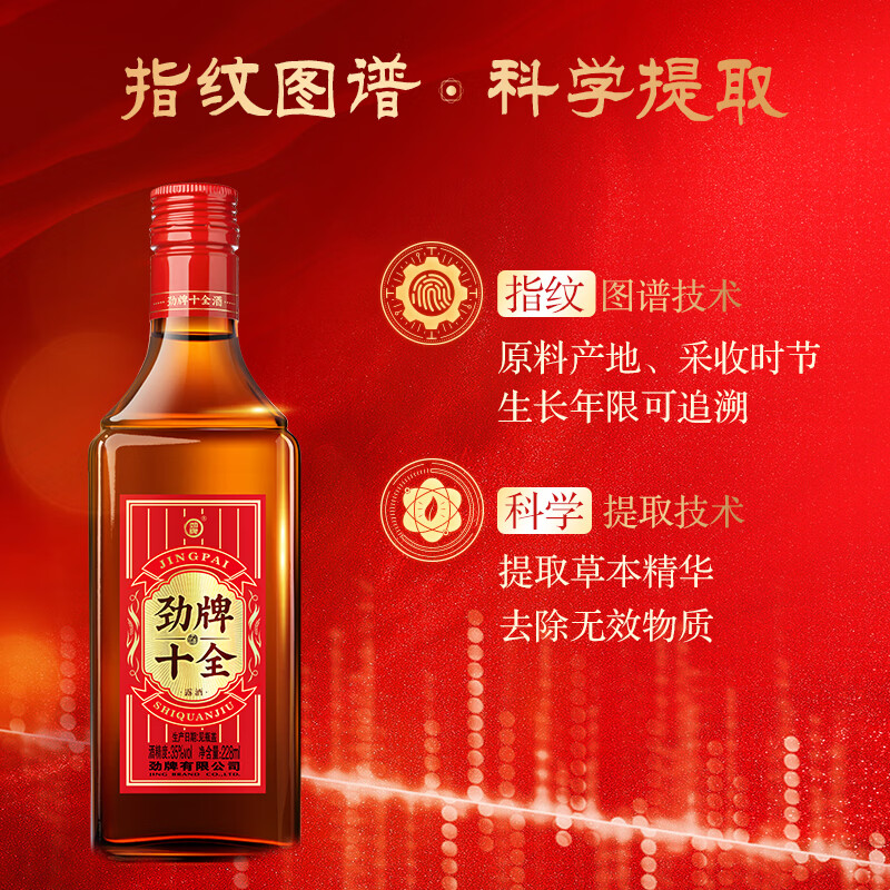 劲牌十全酒 35度年货送礼自饮养生酒 礼盒装 35度 228mL 6瓶 【新版本礼盒】