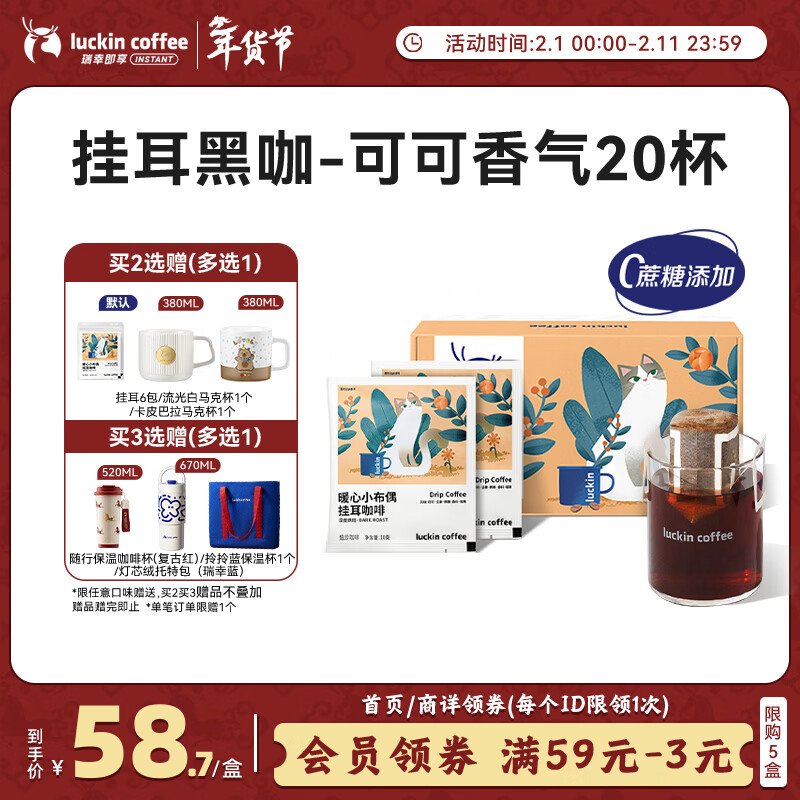 瑞幸咖啡挂耳咖啡小布偶10g*20袋手冲滤泡挂耳黑咖啡粉0蔗糖深烘运动健身