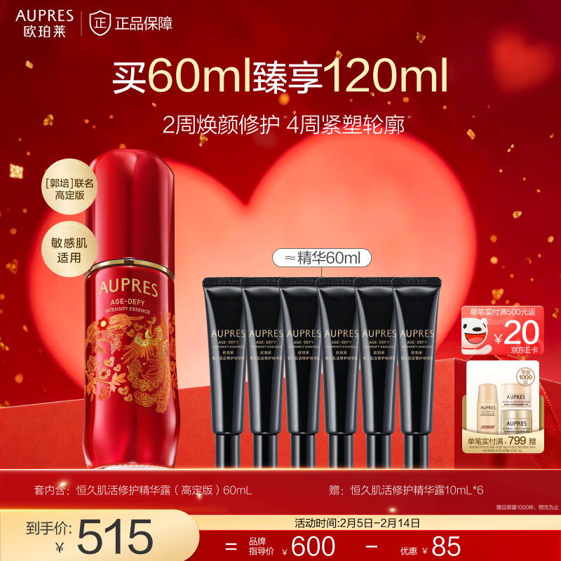 欧珀莱（AUPRES）情人节礼物  紧致恒久肌活修护精华露60ml（高定版） 黑精灵 60mL