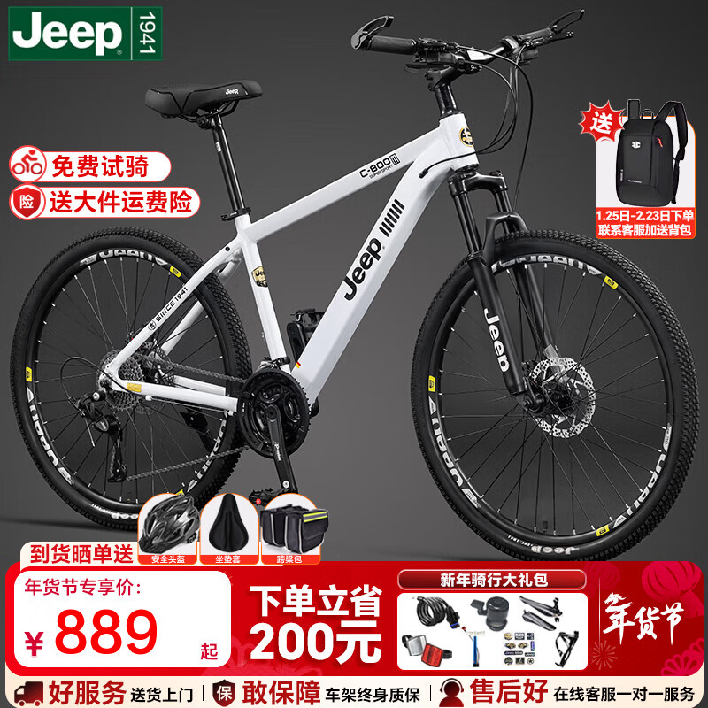 Jeep吉普自行车铝合金山地车减震碟刹通勤变速成人青少年-C800  C800-钢琴白 26寸(建议身高156-180cm) 24速-铝合金