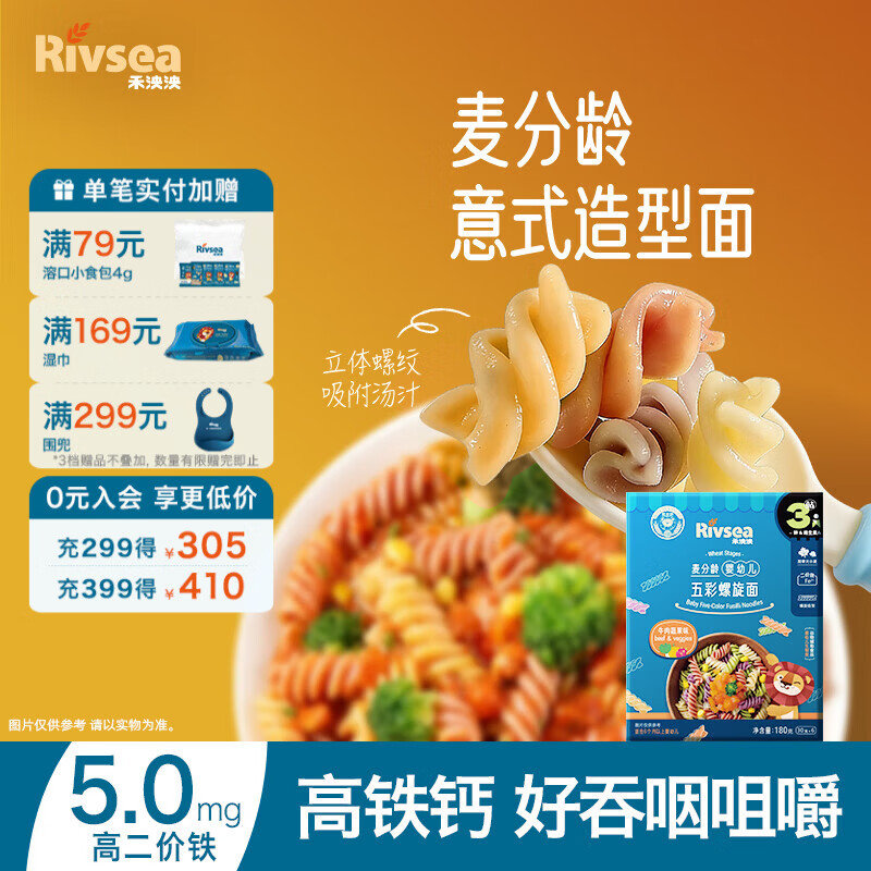 禾泱泱麦分龄面条6个月以上营养辅食面条 无添加食用盐白砂糖 儿童面条 3阶加拿大小麦五彩螺旋面
