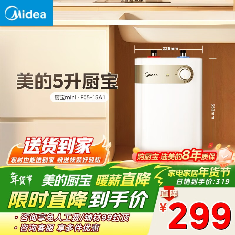 美的（Midea）【8年质保】5升储水式电热水器小厨宝家用洗碗洗菜安全1650W速热厨房热水宝F05-15A1(S)