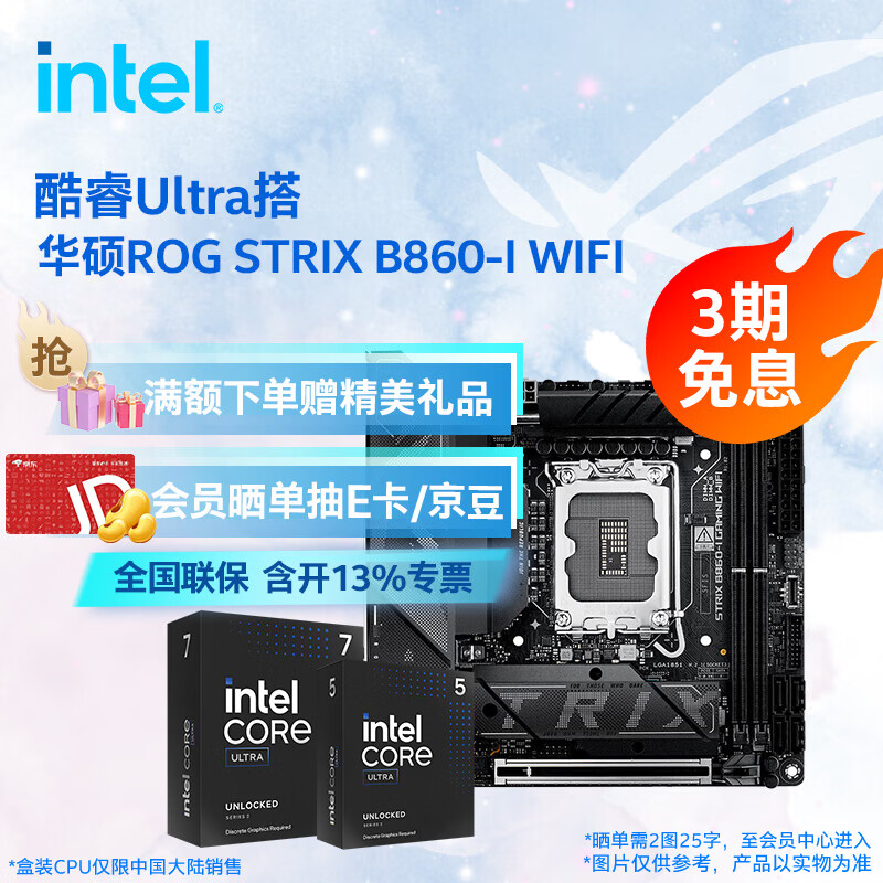 ROG/��ҹ��� Intel+ROG Ultra7 265K ROG STRIX B860-I WIFI ��U��װ ��ɫ