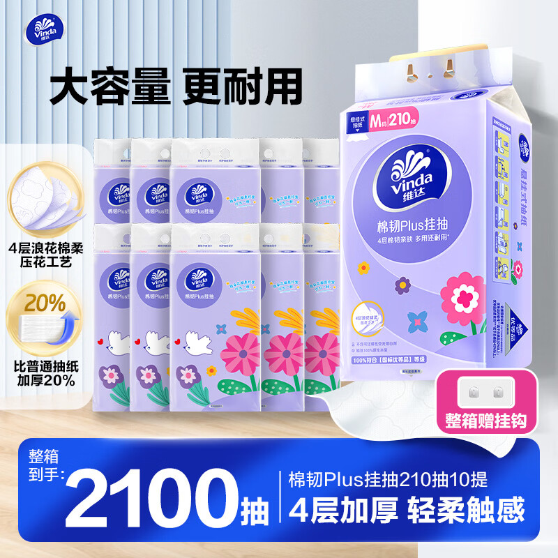 ���ڲ�����ά�Vinda����������ʽ��ֽ ���͹ҳ�4��Ӻ�M���ߴ� ���ó�ֽ�ͽ�ֽ�׷� ���Ӻ��������4��210��*10�� 42.33Ԫ