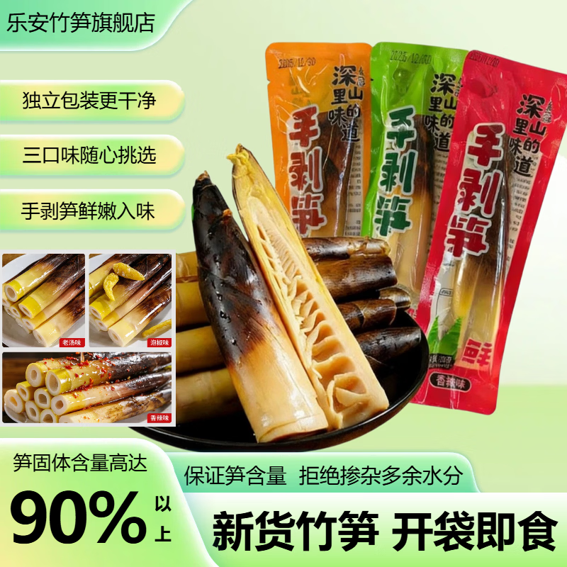 乐安竹笋手剥笋2025新货开袋即食竹笋新鲜嫩笋泡椒笋网红手撕笋休闲零食 20包混合口味【随机发】