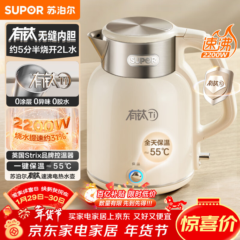 苏泊尔（SUPOR）吨吨大容量电水壶热水壶 2L大容量  无缝一体 有钛内胆烧水壶自动断电保温恒温 SW-20J01T