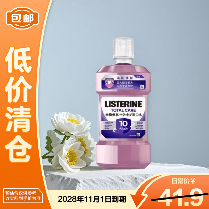 李施德林十效全护漱口水250ml【临期清仓】