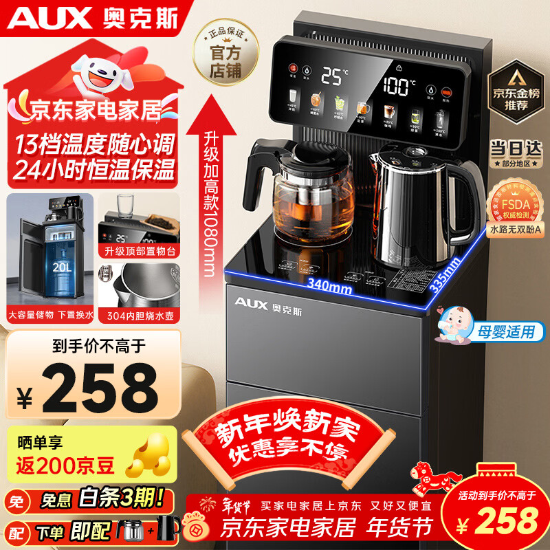 奥克斯（AUX）家用茶吧机智能遥控保温杯304不锈钢电热水壶 童锁全自动控温下置水桶立式饮水机 YC-29