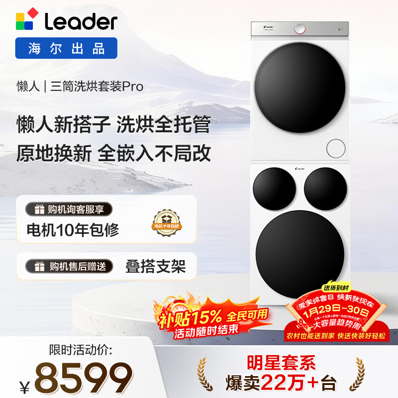 统帅（Leader）海尔出品 懒人三筒洗烘套装Pro 12.5KG 标尺 内衣裤婴儿 三桶 全自动滚筒洗衣机家电补贴 699+699