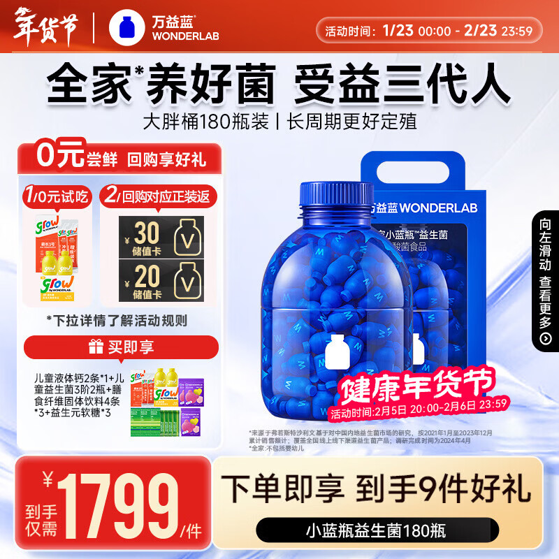 万益蓝WonderLab 小蓝瓶益生菌180瓶4.0 调理益生菌肠胃消化粉 脾胃虚弱