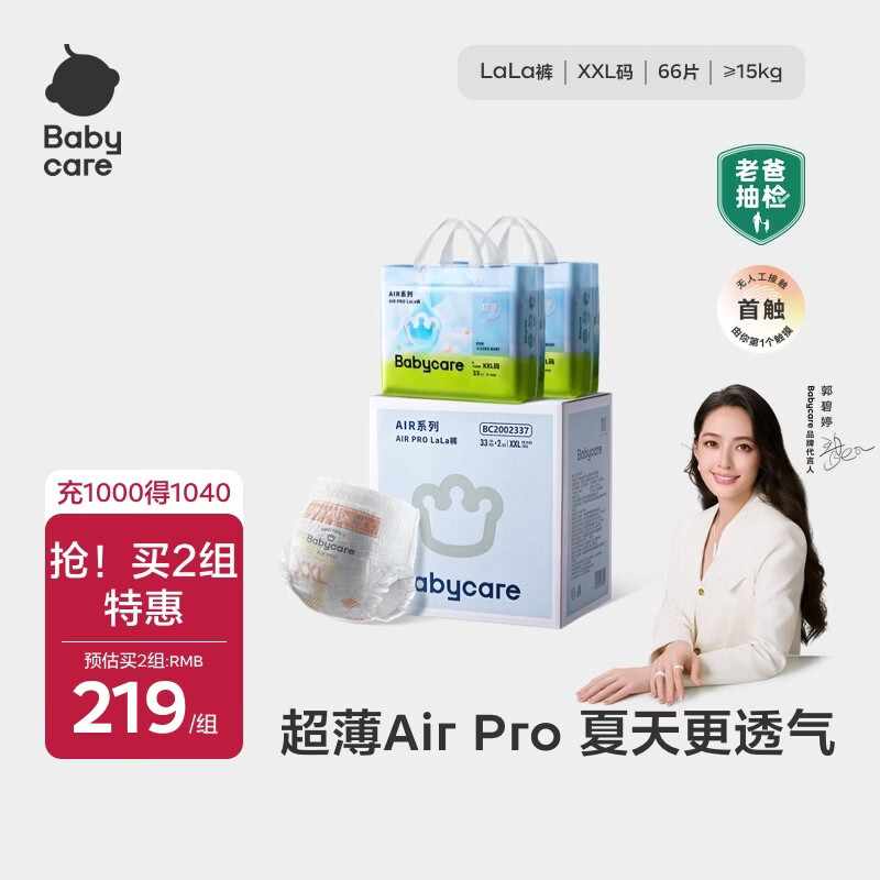 babycareAir pro拉拉裤夏季超薄透气尿不湿宝宝尿片bbc婴儿尿布加量装 拉拉裤2XL码 2包 66片 【≥15kg】