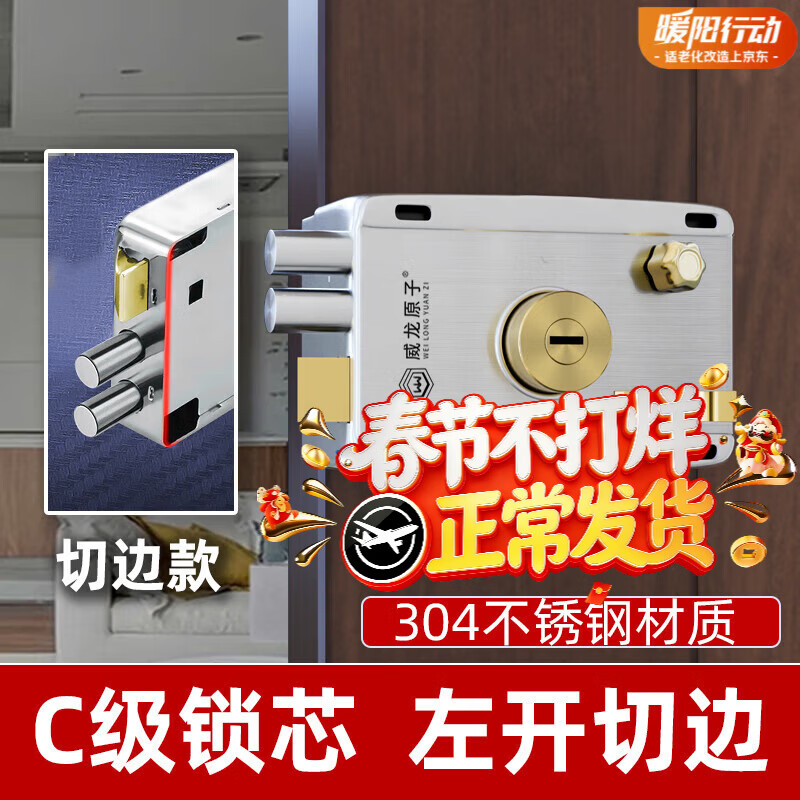 威龙原子304不锈钢家用老式防盗门锁外装门锁超C级防盗铁门木门大门锁 304不锈钢C级锁芯-切边-左开