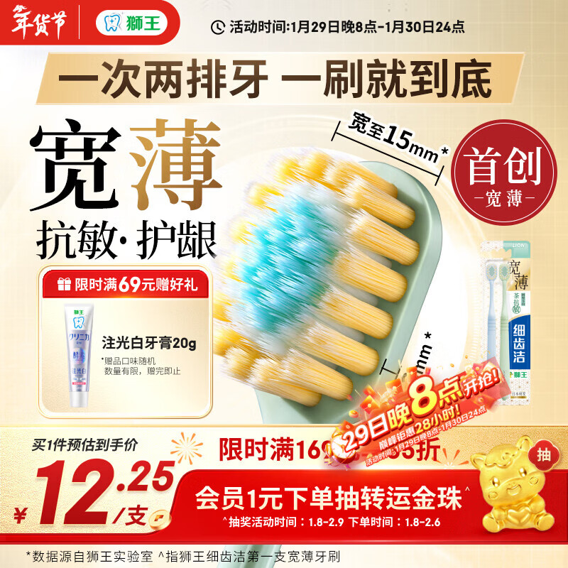 狮王（Lion）细齿洁宽薄茶抗敏牙刷2支软毛成年人缓解敏感减少出血