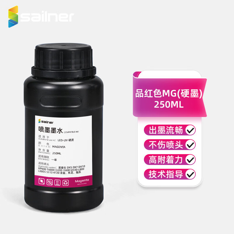 sailner赛纳UV喷墨墨水 适配性强兼容爱普生 东芝 施乐等防晒防水进口原材料多种材质打印UV打印机耗材1kg 品红色-硬性-250ml / 瓶