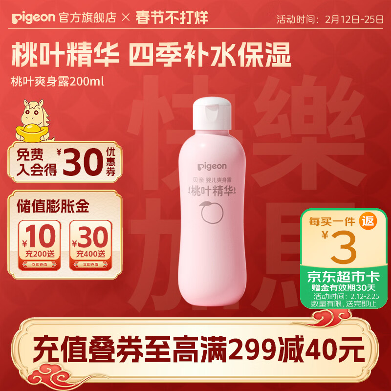 贝亲桃子水 桃子水婴儿 爽身露 儿童液体爽身露 桃叶精华爽身露  经典款200ml