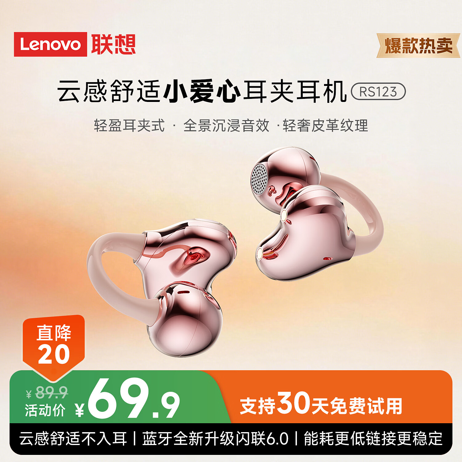 联想（Lenovo）【2026最新款|旗舰顶配】蓝牙耳机耳夹式骨传导概念蓝牙6.0耳夹耳机不入耳运动跑步通话降噪 【升级蓝牙6.0+云感佩戴】柔雾粉