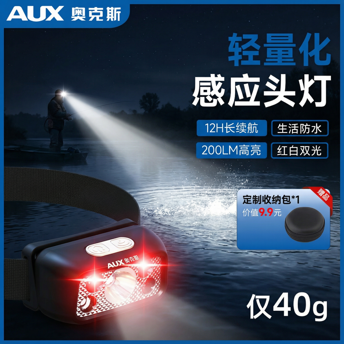 奥克斯强光 头灯 头戴式照明灯超亮手电筒充电感应超长续航户外赶海夜钓 轻量化感应头灯+送收纳包
