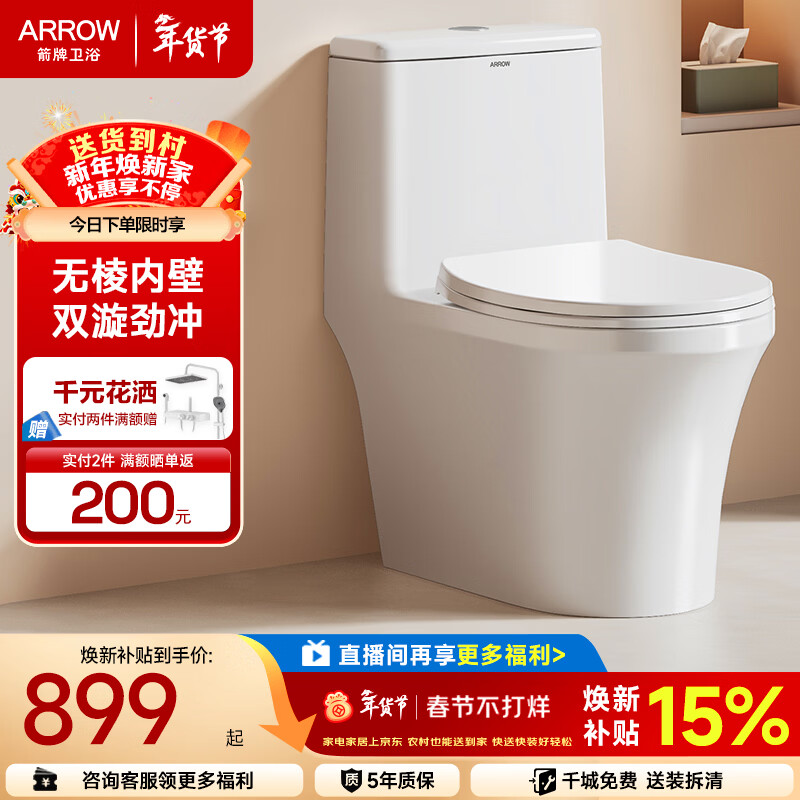 箭牌（ARROW）T50抽水马桶虹吸坐便器防臭座便双漩劲冲坐厕AEB12634M 305坑距