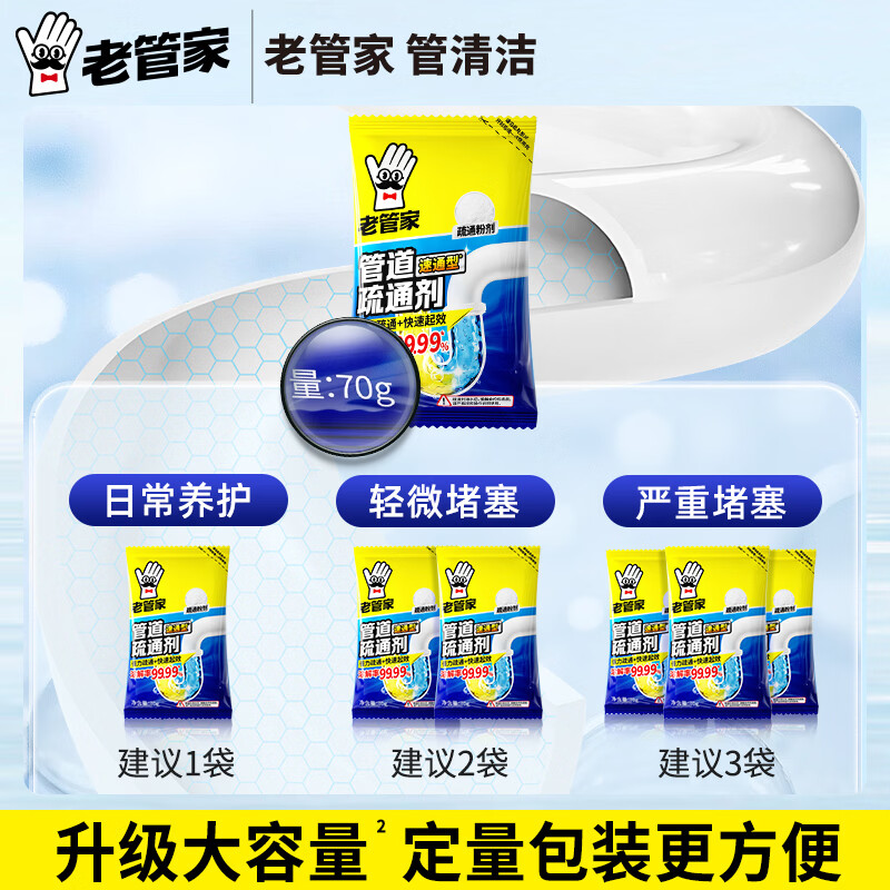 老管家管道疏通剂强力溶解通下水道疏通除异味防臭 70g 12袋