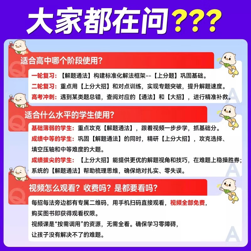 当当2027年新模拟高考必刷题上分攻略题物理数学化学生物解题大招 高二高三高考一二轮总复习资料真题解题方法技巧大招课解题觉醒高中必刷题提分攻略 2027*2本【化生】新高考 高中通用