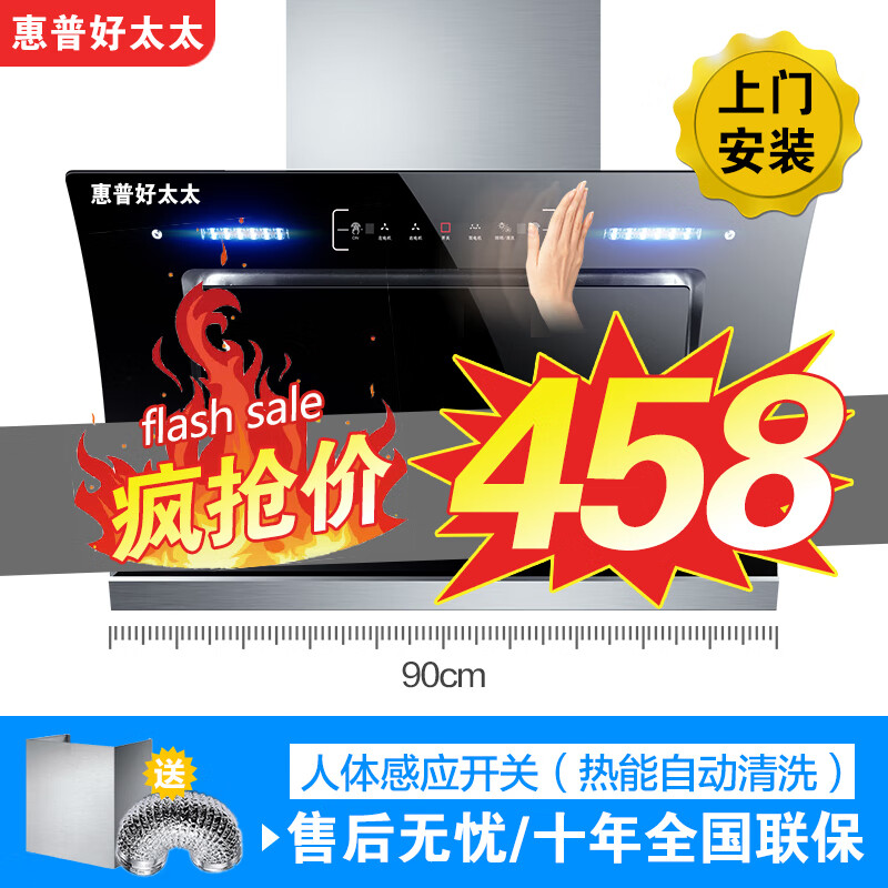 惠普好太太油烟机家用厨房大吸力吸油烟机双电机侧吸式自动清洗脱排抽油烟机 900宽五键手感开关+自动清洗 +上门安装