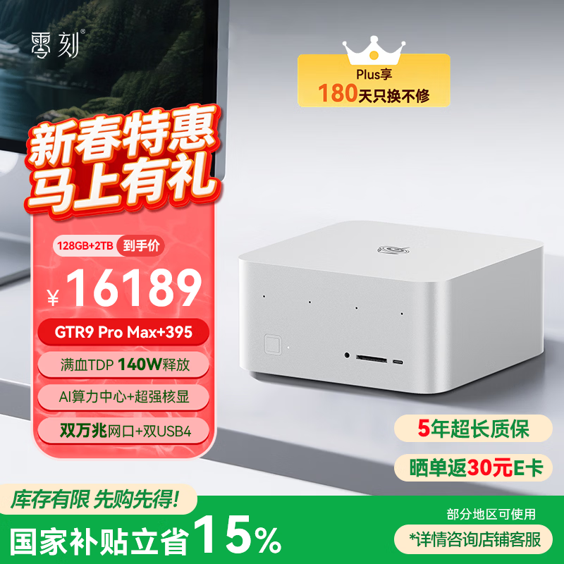 零刻国家补贴15% GTR9 Pro AMD AI MAX+ 395AI算力中心8060S游戏电竞渲染迷你主机冰霜银128G+2T