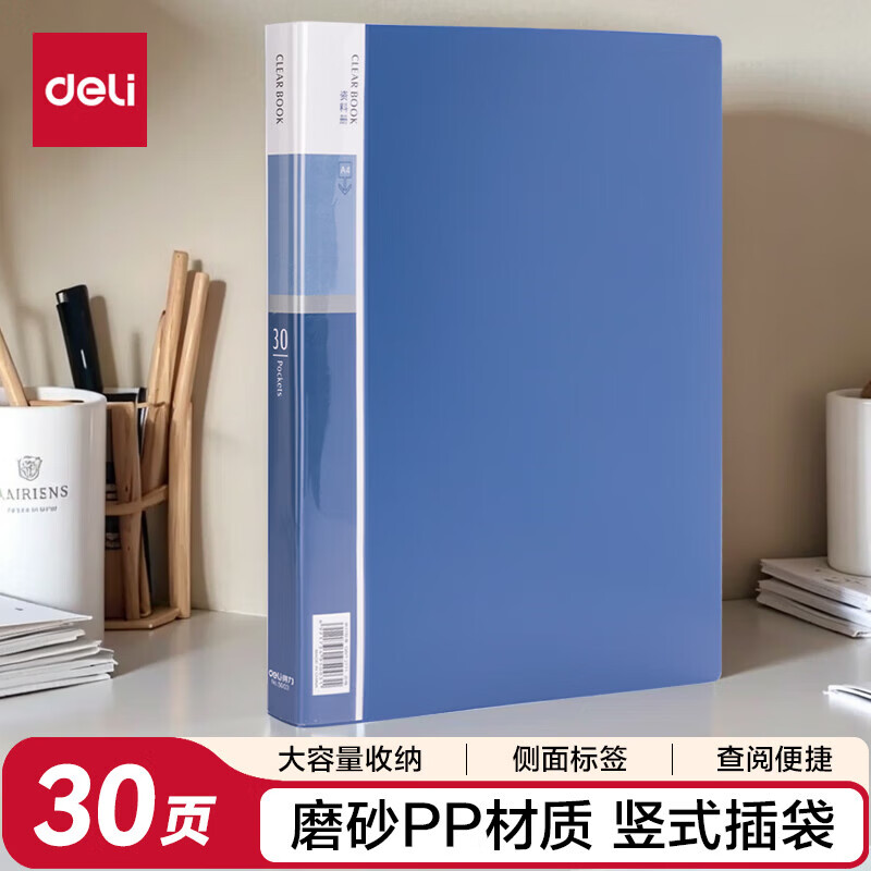 得力A4/30页资料册文件收纳册文件收纳袋插袋文件册/活页插袋文件夹财务票证收纳5003