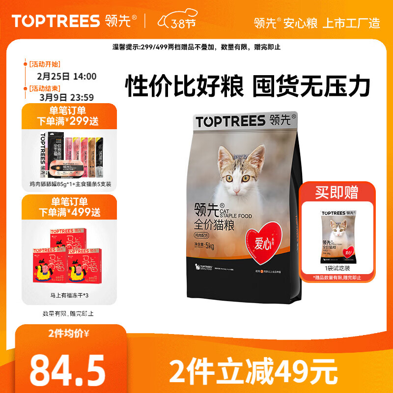 自营先领200-20黑五券 Plus再领20025券 领先鸡肉爱心猫粮5kg - 线报酷